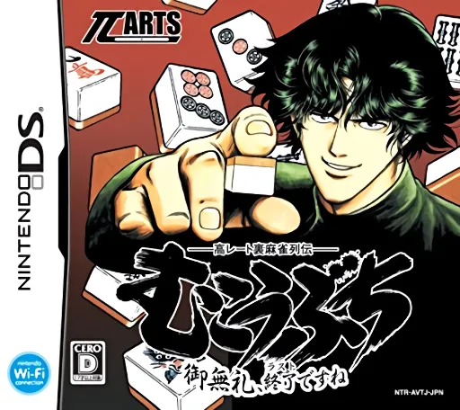 Kou Rate Ura Mahjong Retsuden - Mukoubuchi - Goburei, Last Desu ne (Japan)